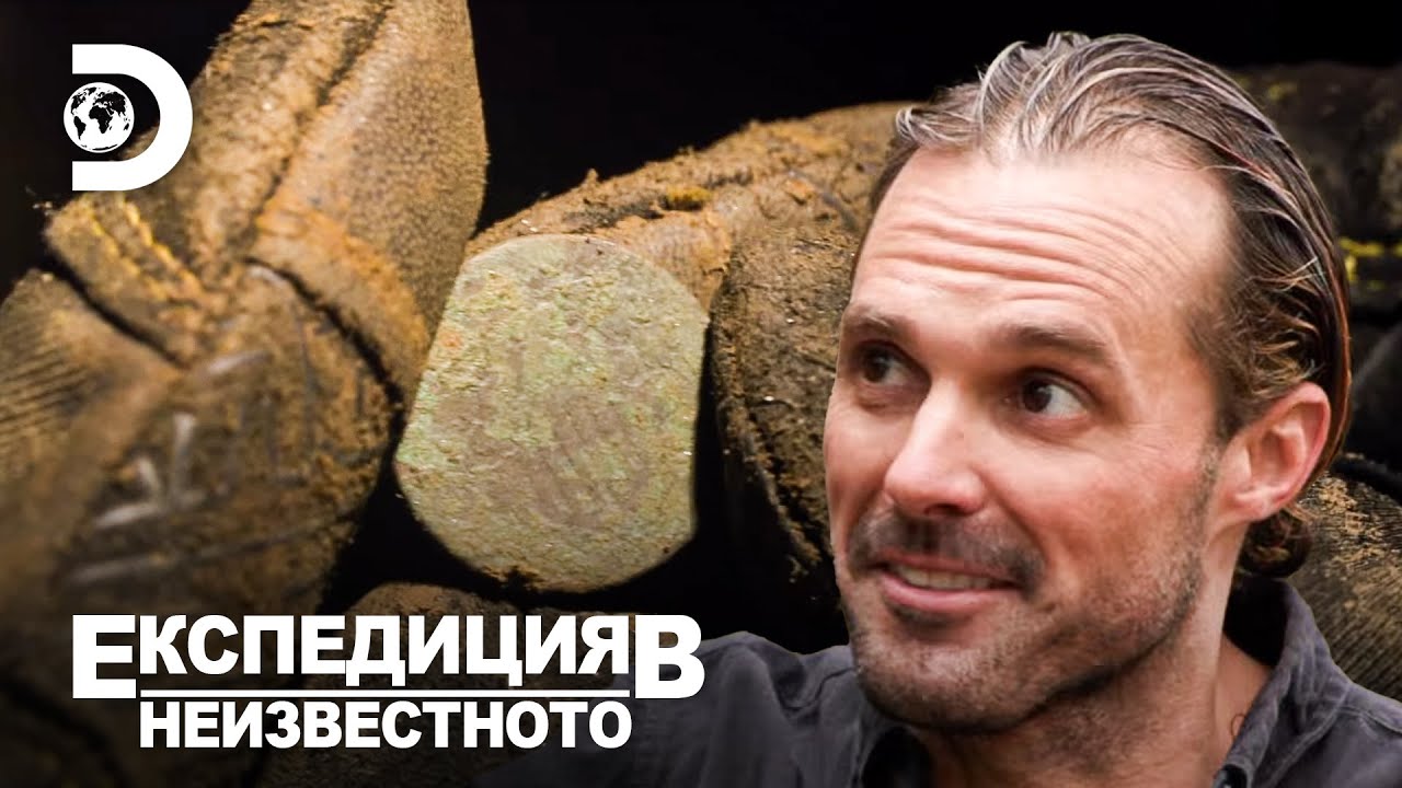Намериха съкровище в пещера! | Експедиция в непознатото