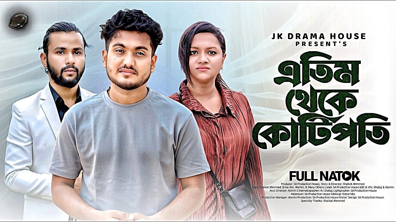 বদসুরত | কোটিপতি ফকির ৩ | Don't Judge A Book By It's Cover | Shaikot | Bangla Natok New 2025