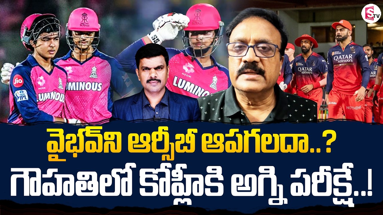 RR Vs RCB 2026 | Today Match Prediction | Sports Analyst Venkatesh | Vaibhav Vs Kohli |SumanTV Vijay