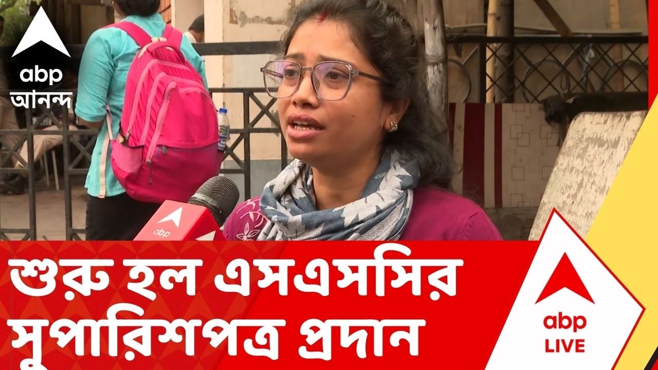SSC News: দুর্নীতির কারণে ২৬ হাজার চাকরি বাতিল, ফের যোগ্যতার পরীক্ষায় উত্তীর্ণদের মিলল সুপারিশপত্র