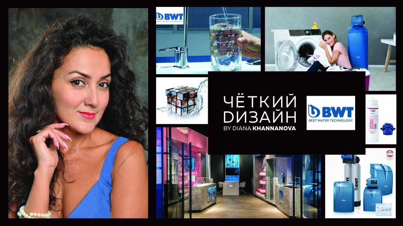Компания BWT. Best Water Technology