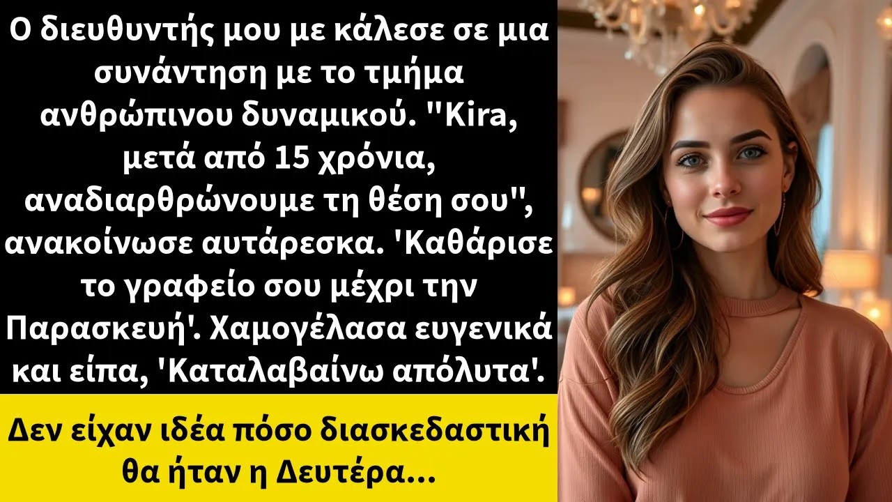 Ο διευθυντής μου με κάλεσε σε μια συνάντηση με το τμήμα ανθρώπινου δυναμικού