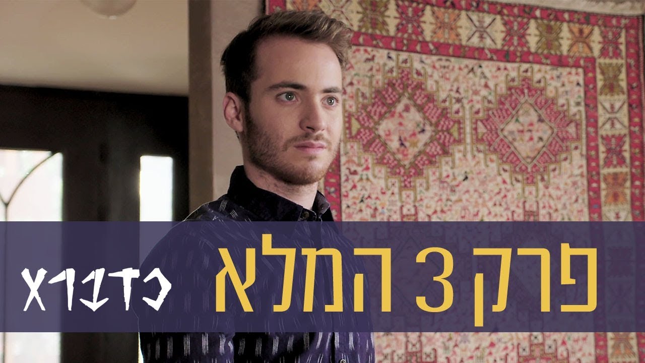 כדברא : פרק 3 המלא - ניקלודיאון