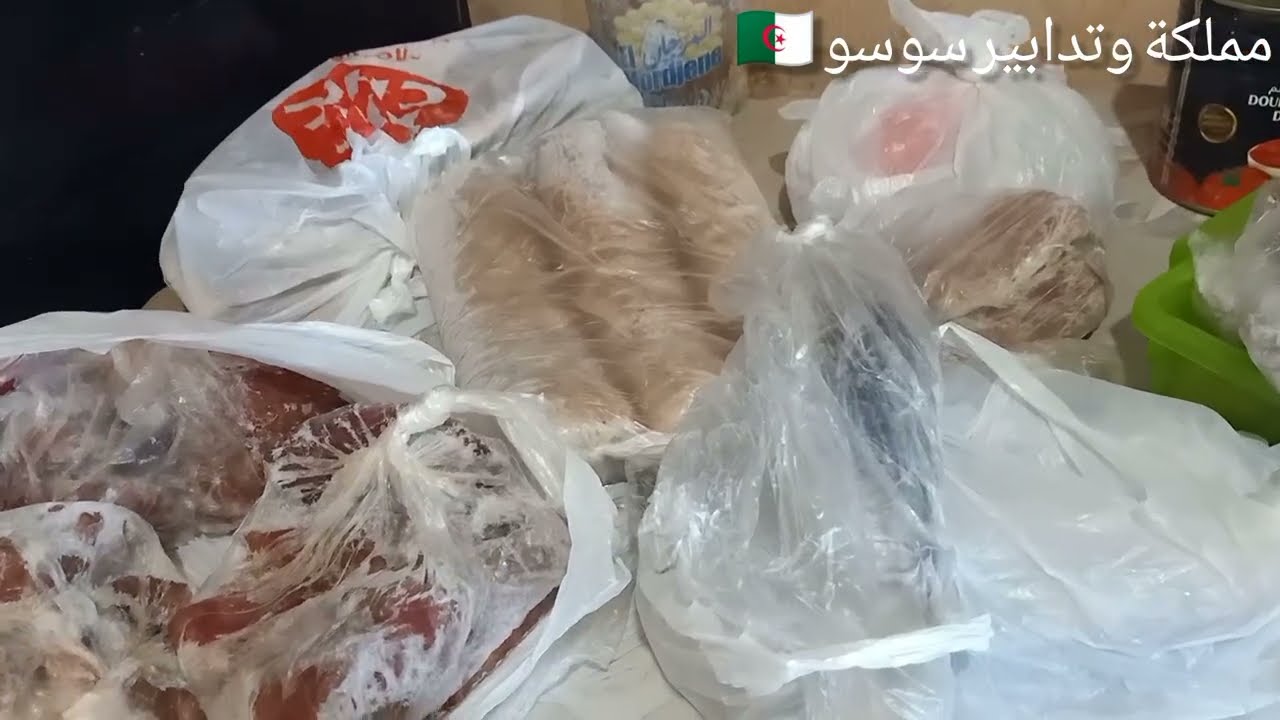 #نشارك معكم اخر تحضيرات  عشية رمضان 🌛2026 من مواد الغدائية واللحوم 