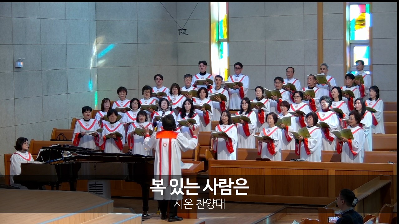 2026년 2월 1일 시온 찬양대