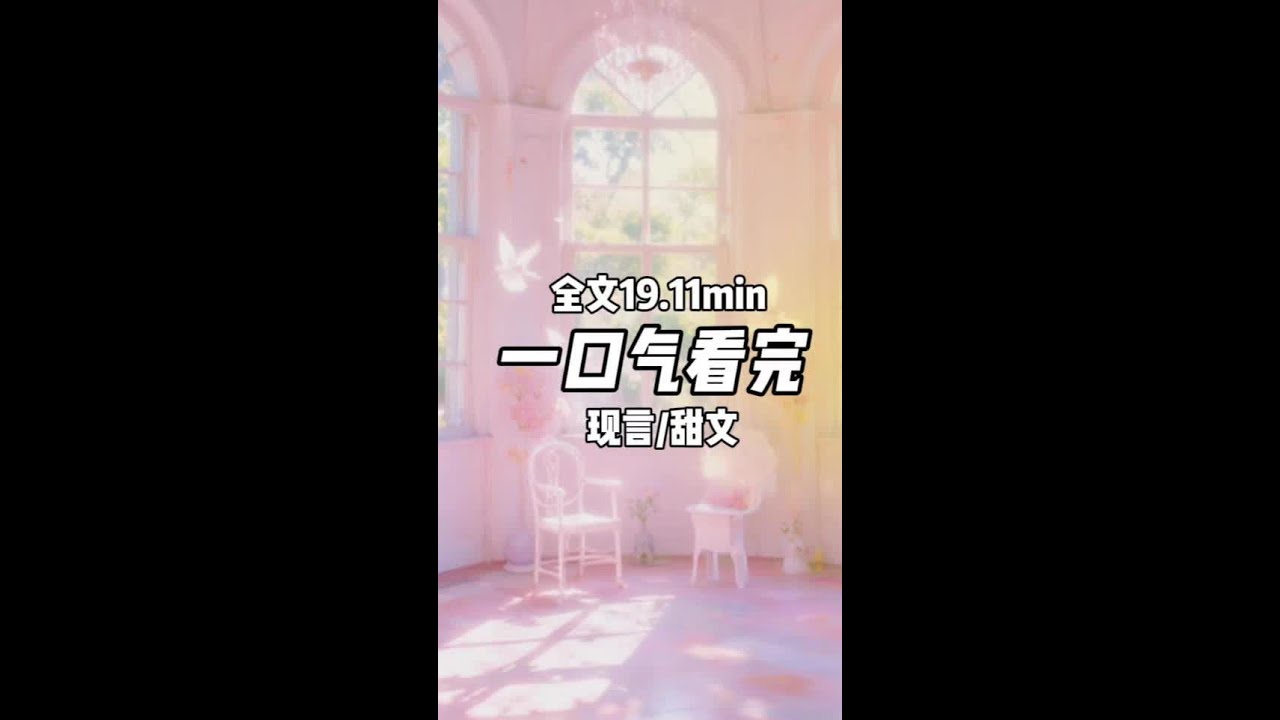 #一口气看完系列 #小说推荐 #推文 #小说 #宝藏小说 @DOU+小助手