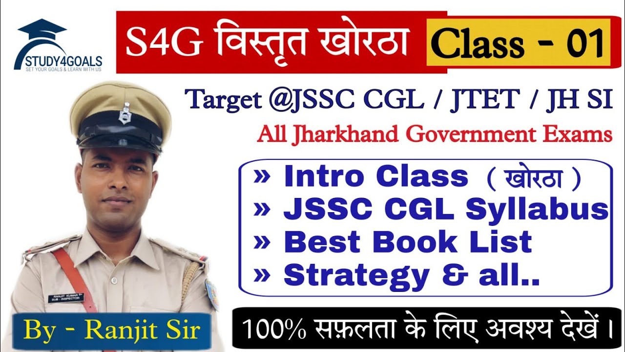 Khortha// खोरठा भाषा क्लास - 01 !! Strategy !! Booklist !! Origin !! S4G !! BY - SI Ranjit Sir