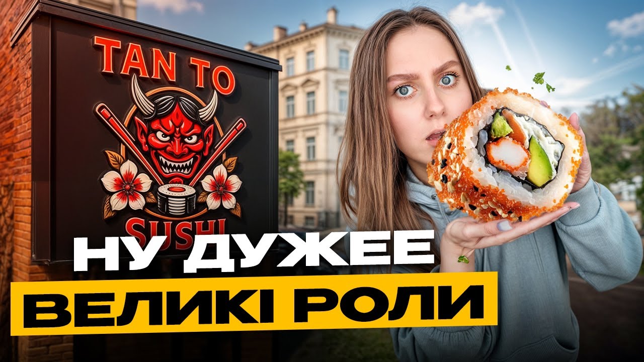 СУШІ КИЄВА| TAN TO SUSHI. Роли розміром з руку – де таке роблять у Києві?