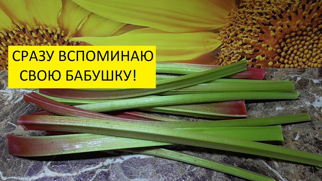 Варенье из ревеня - вкус детства! Разные варианты. Ольга Чернова.