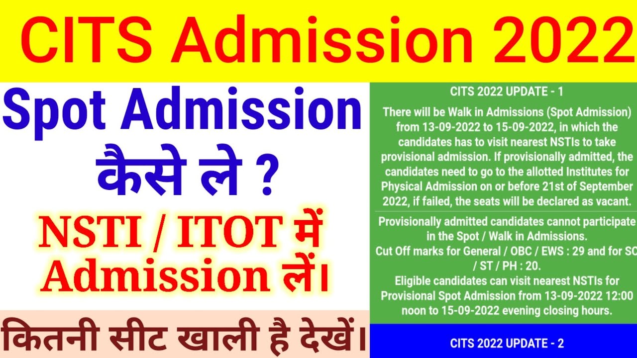 CTI Spot Admission 2022 | CITS spot admission|Spot admission registration| Spot admission कैसे होगा।