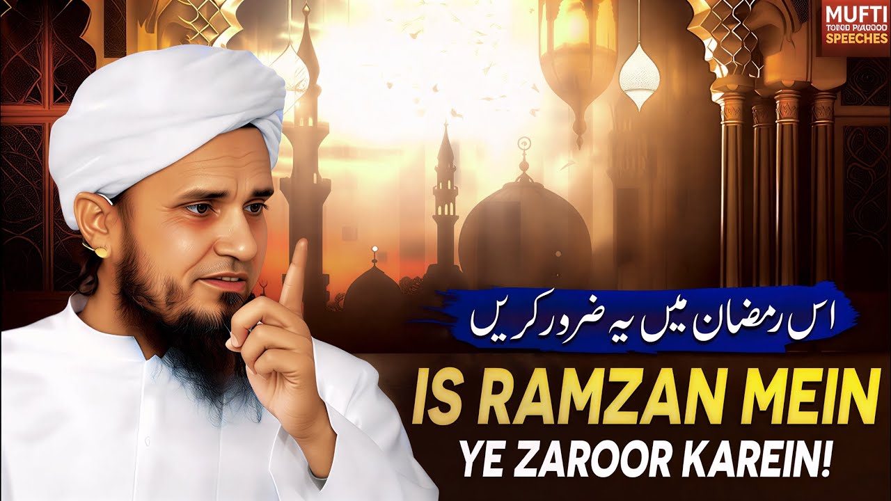 Is Ramzan Mein Yeh Zaroor Karein | Ramzan Ki Tayari | Mufti Tariq Masood Bayan