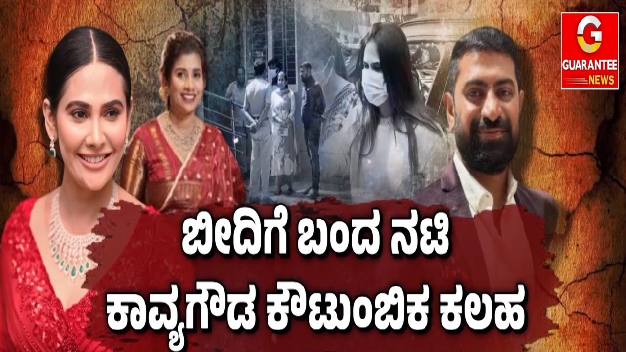 ಆಸ್ತಿ ವಿಚಾರಕ್ಕೆ ಇಬ್ಬರು ಸೊಸೆಯರ ಮಧ್ಯೆ ಸೆಣೆಸಾಟ  | Guarantee News