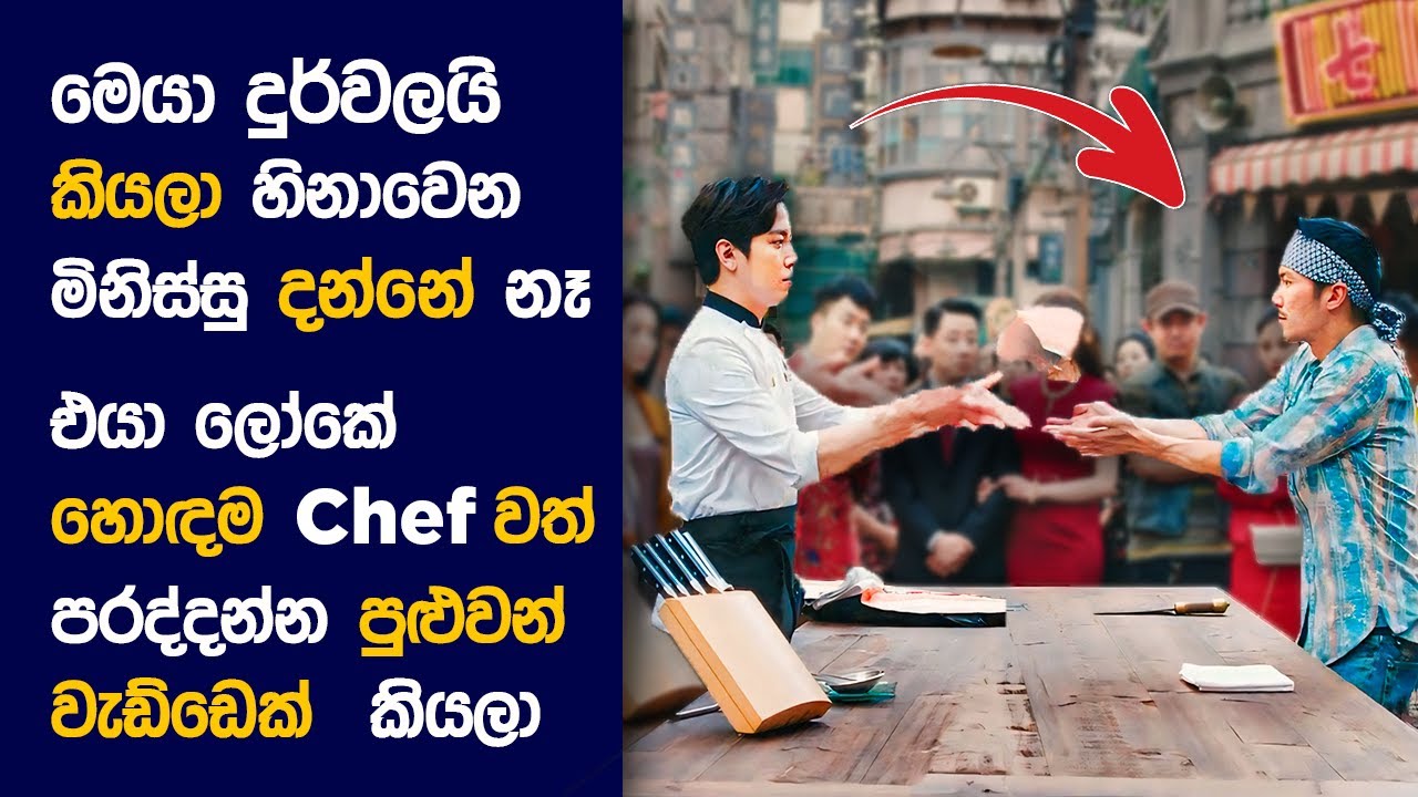 🎬 Cook අප් අ Strom : Movie Review Sinhala | Movie Explanation Sinhala | Sinhala Movie Review