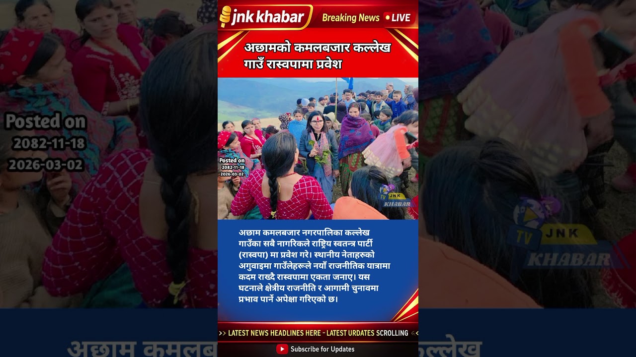 Achham Kamalbazar Kallekh Village Joins RSP | Rastriya Swatantra Party Big Entry News Nepal