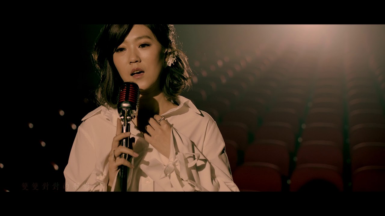 曹雅雯『有什麼比你閣卡重要』官方完整版MV