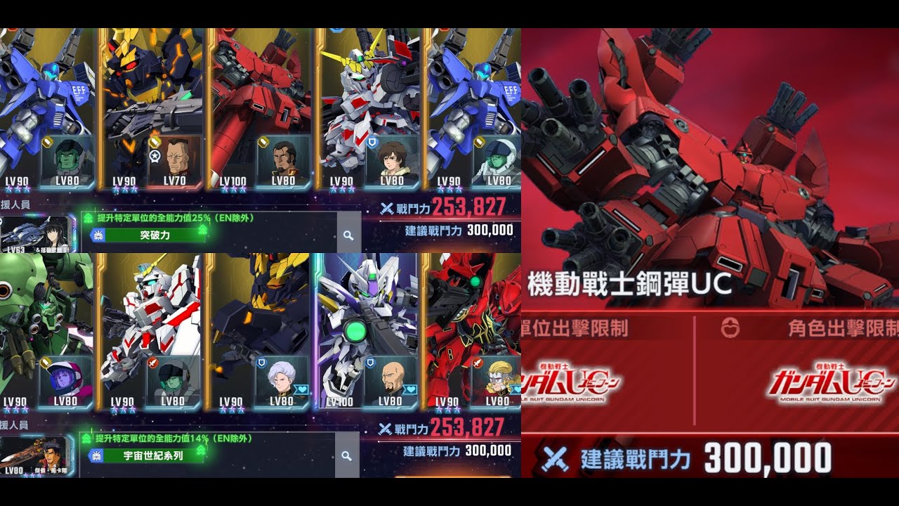 SD鋼彈 G世代 永恆　永恆之路 EXPERT No.13 鋼彈UC 機體全開發＋全存活通關記錄（建議 2倍速）
