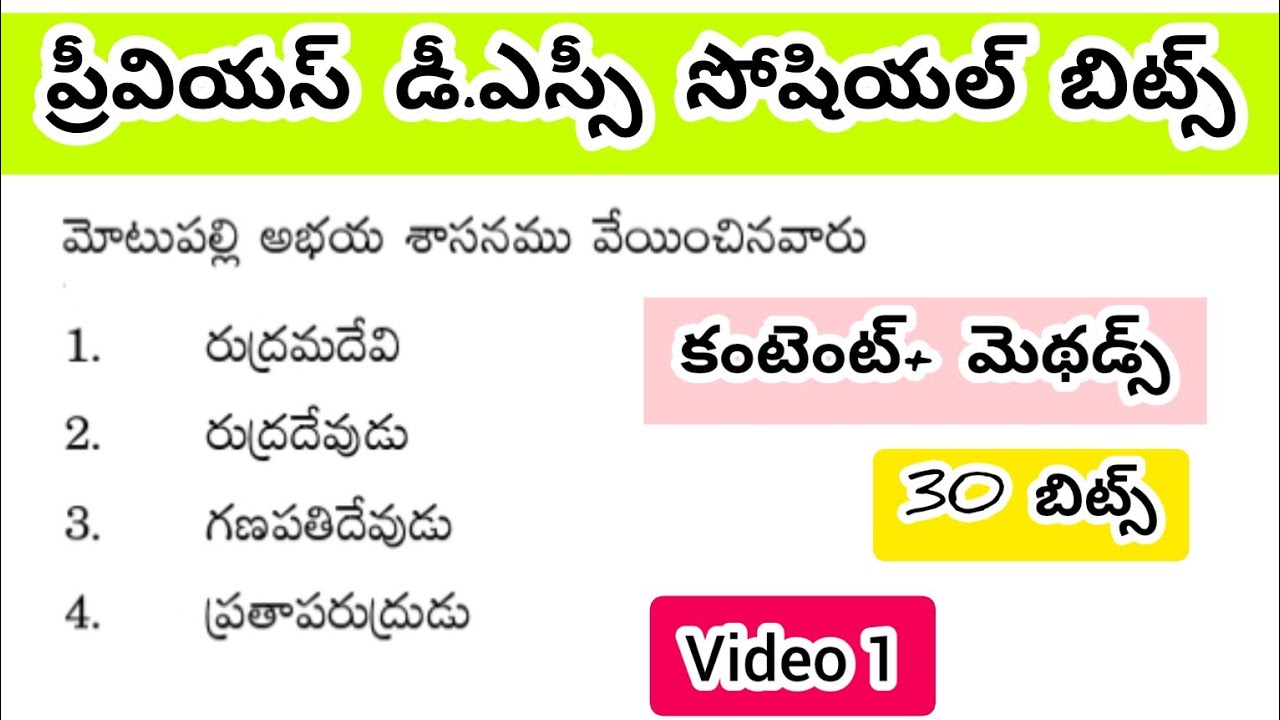 Ap dsc important social bits//కంటెంట్ & మెథడ్స్ బిట్స్ 