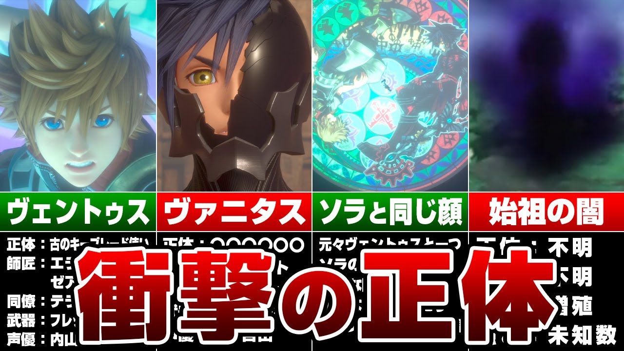 ヴァニタスの正体が判明しました【キングダムハーツ考察】