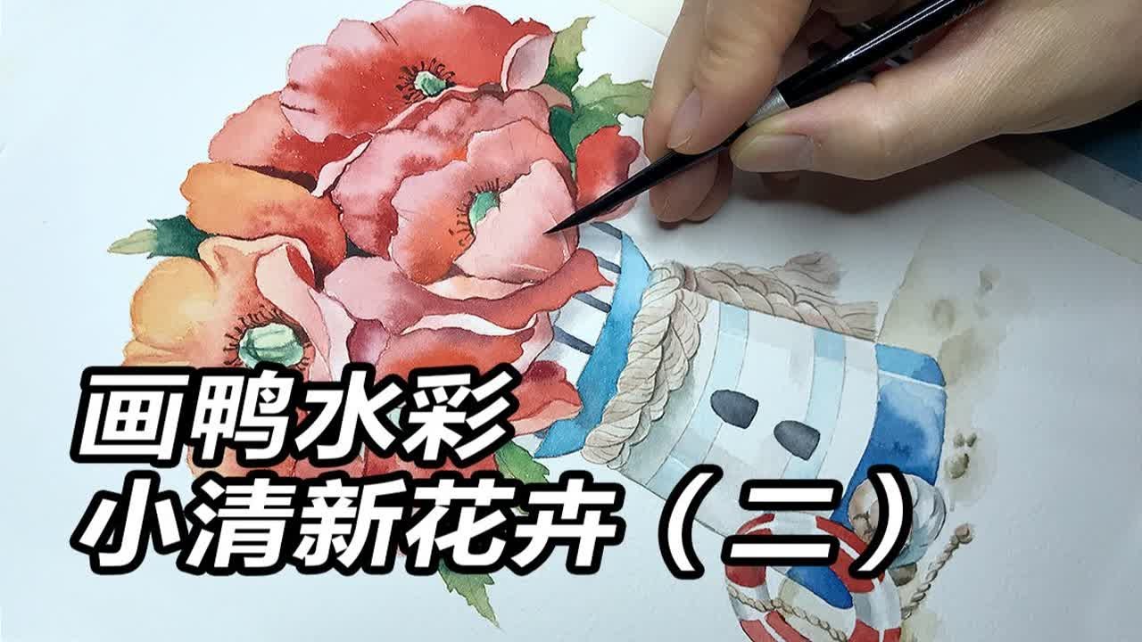 吹着海风的清新花卉水彩手绘过程