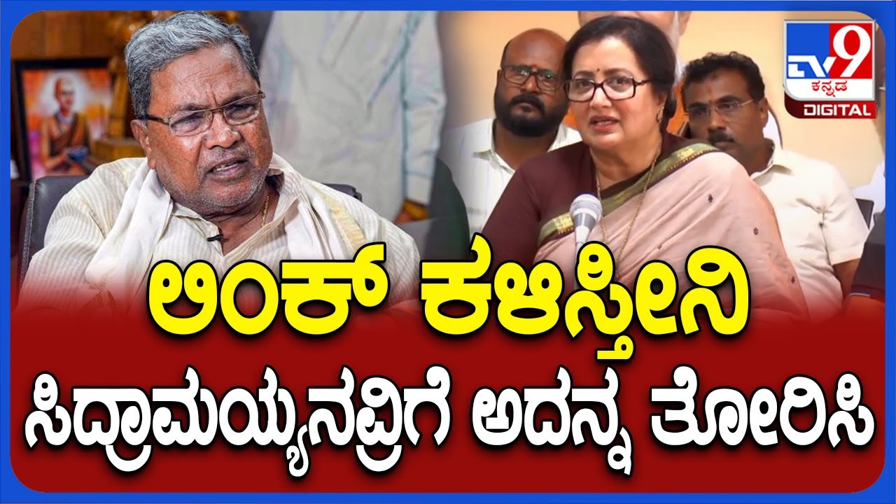 Sumalatha Ambareesh: CM ಸಿದ್ದರಾಮಯ್ಯನವ್ರಿಗೆ ಖಡಕ್ ಕೌಂಟರ್ ಕೊಟ್ಟ ಸುಮಲತಾ ಅಂಬರೀಶ್ | 