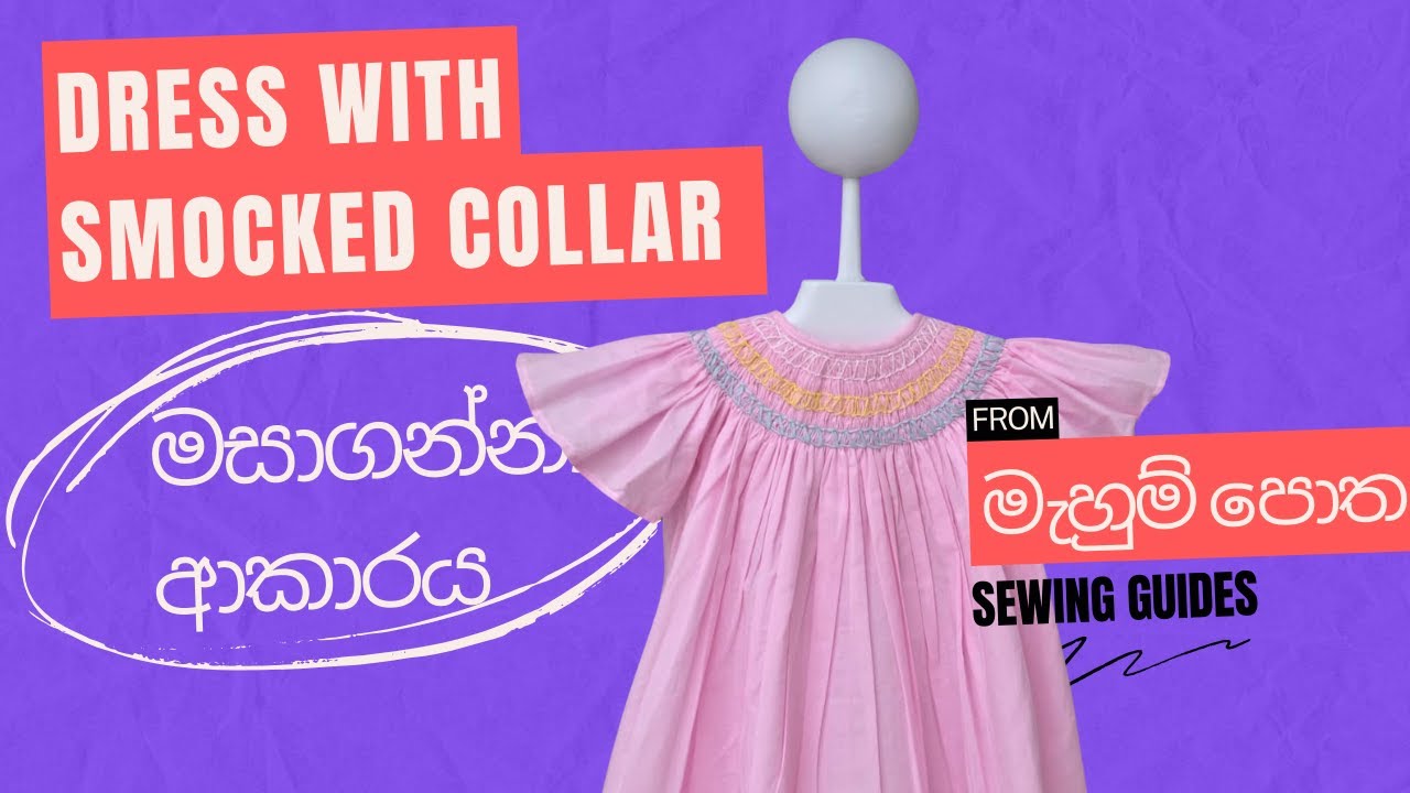 මැහුම් පොත smock dress pattern මහන ආකාරය