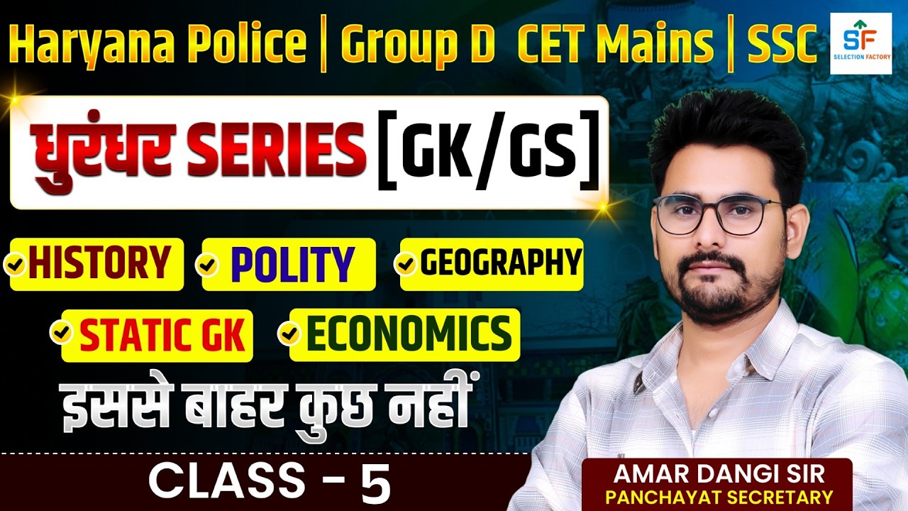 Haryana Police | Group D CET Mains | SSC GK/GS Class 5 | History Polity Geography Economics |