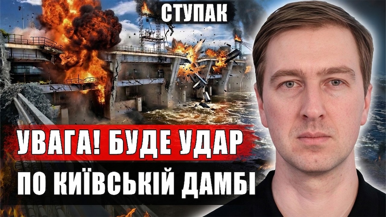⚡️СНОВА? Наступление на КИЕВ. РФ ВЗОРВЁТ ПЛОТИНЫ и ГЭС. Вот полный сценарий / СТУПАК