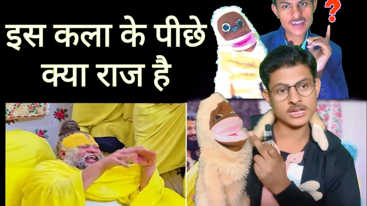 इस कला के पीछे क्या राज है premanand ji maharaj इस कला को देखते ही हुए लोटपोट  