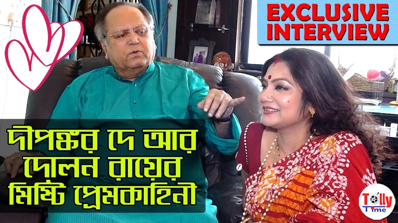 Dipankar Dey আর Dolon Roy-এর মিষ্টি প্রেমকাহিনী | Exclusive | Happy Valentines Week