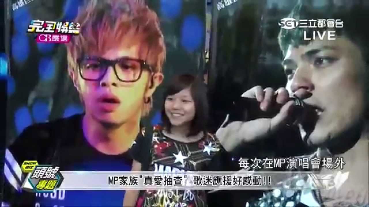 [News]MP主場不讓你放空 粉絲真的會很忙2015/07/23