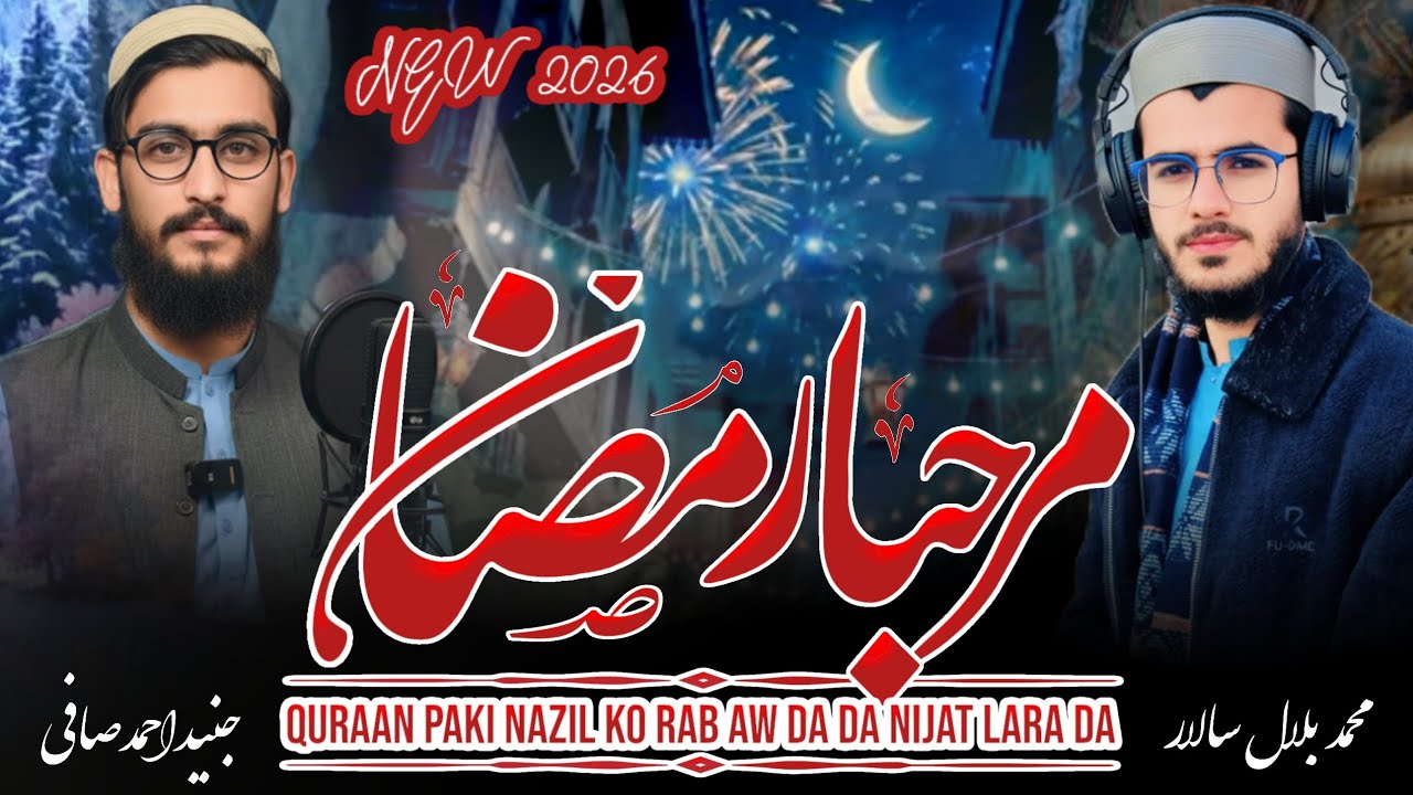 NEW RAMADAN UL MUBARAK KALAM | MARHABA RAMZAN | BY HAFIZ MUHAMMED BILAL & JUNAID AHMAD SAFI