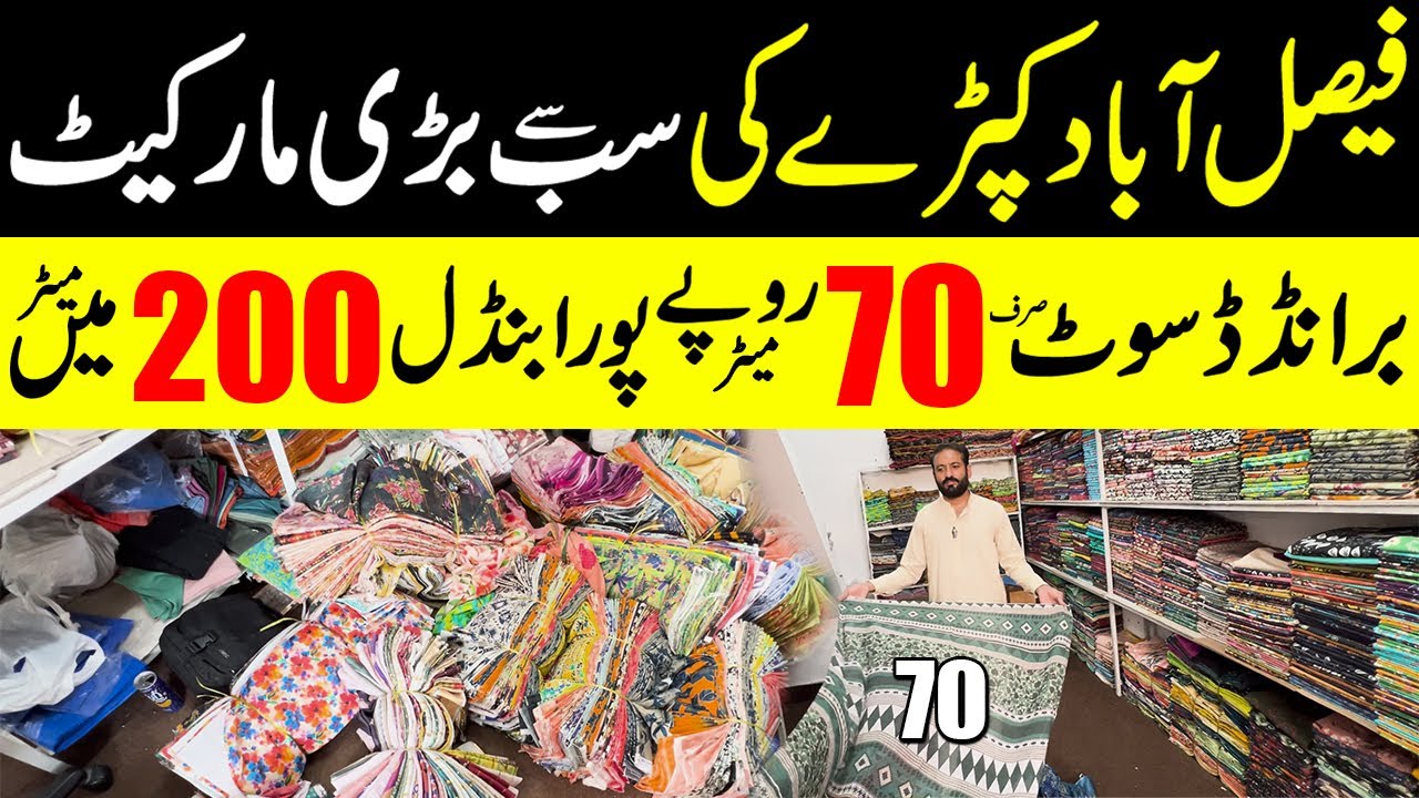 Faisalabad Cut Piece Wholesale Market | Branded Cut Piece | Branded Cut Piece Market