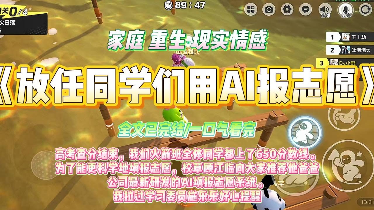 《放任同学们用AI报志愿》高考查分结束，我们火箭班全体同学都上了650分数线。为了能更科学地填报志愿，校草顾江临向大家推荐他爸爸公