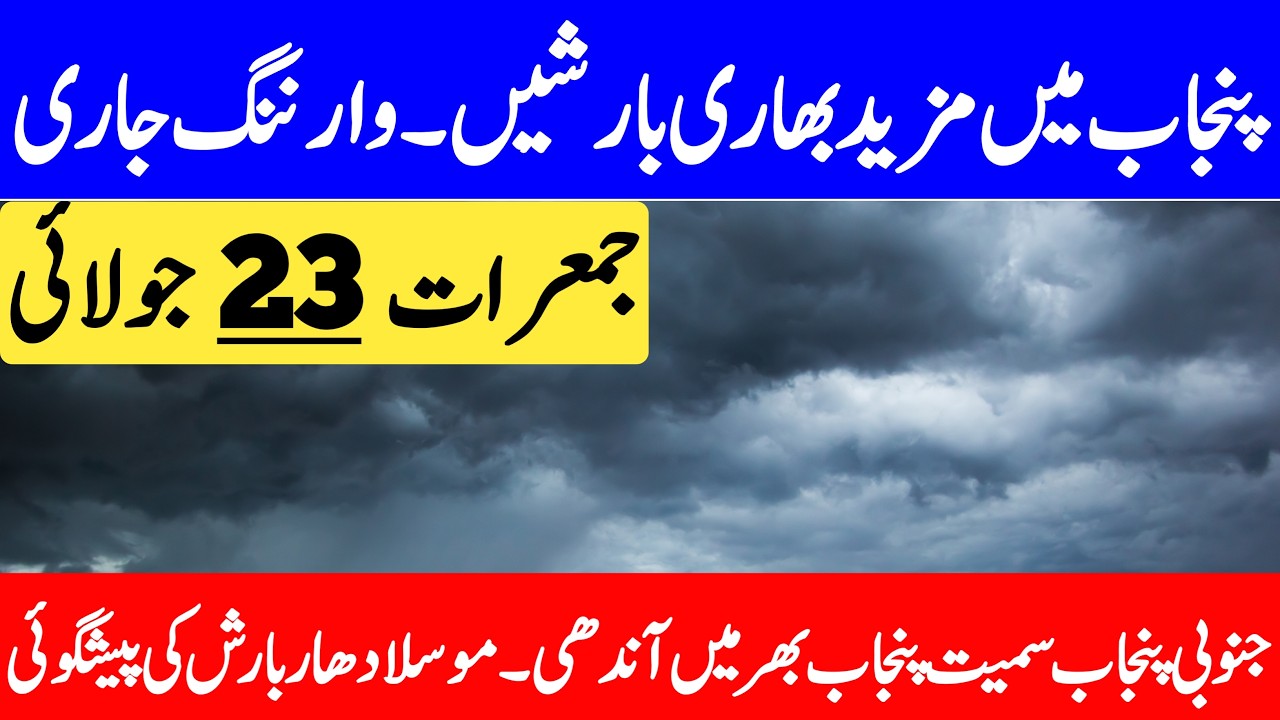 Monsoon Rainfall Alert : Widespread Heavy Rain Prediction In Current Week | Punjab Weather Report