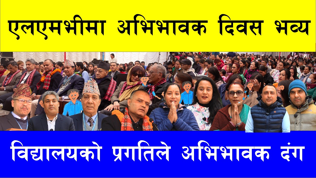 ललितपुर माध्यमिक विद्यालयमा जुनियर प्यारेन्ट्स डे कार्यक्रम हर्षोल्लासका साथ सम्पन्न भएको छ.....