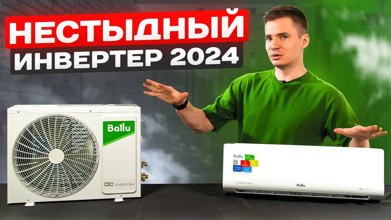Инверторный кондиционер Ballu iGreenPro Inverter. Инверторная сплит-система Ballu BSAGI.