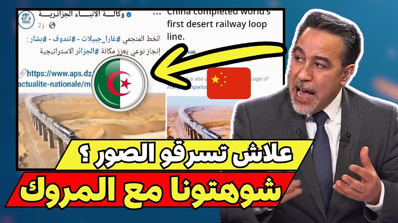 صحفي جزائري يعرّي الحقيقة: صور مشروع صيني تُسوَّق كغار جبيلات