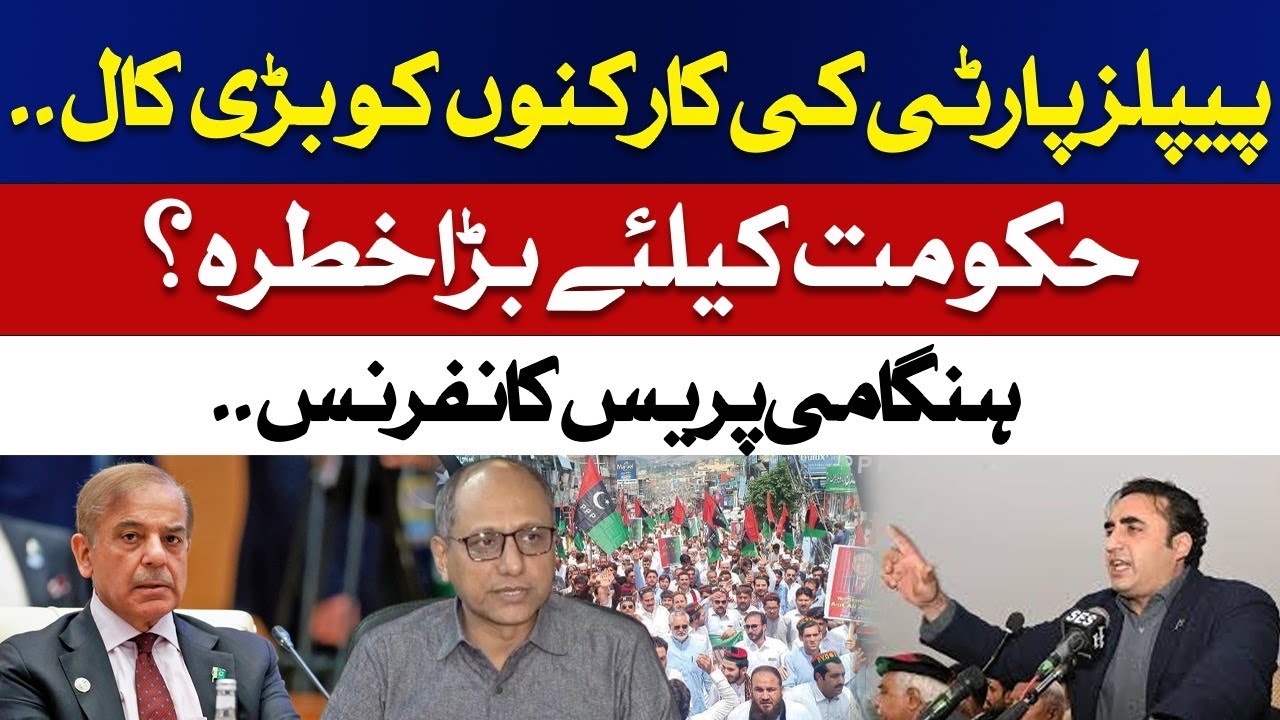 PPP Workers Get Major Call &mdash; Big Threat to Government? Emergency Press Conference!