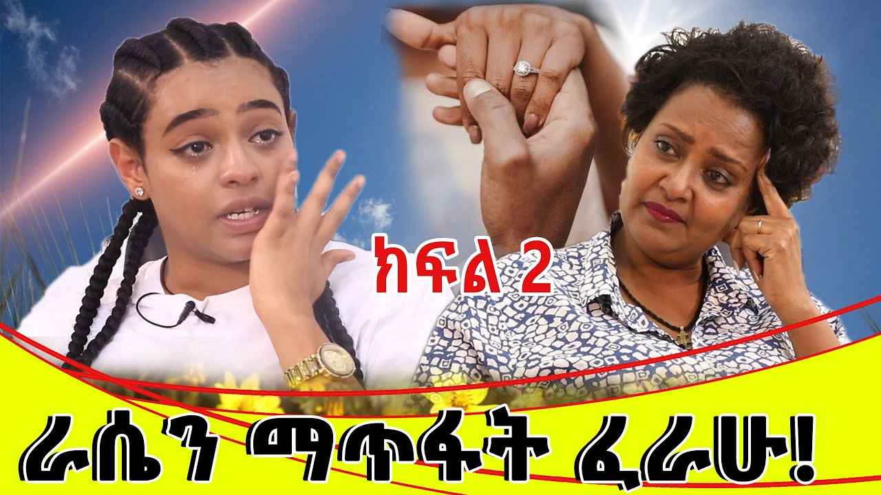 ያቺ የማላውቃት ሴት ለምን ተከትላኝ እንደወጣች ዛሬ ድረስ ሚስጥር ሆኖብኛል፡፡