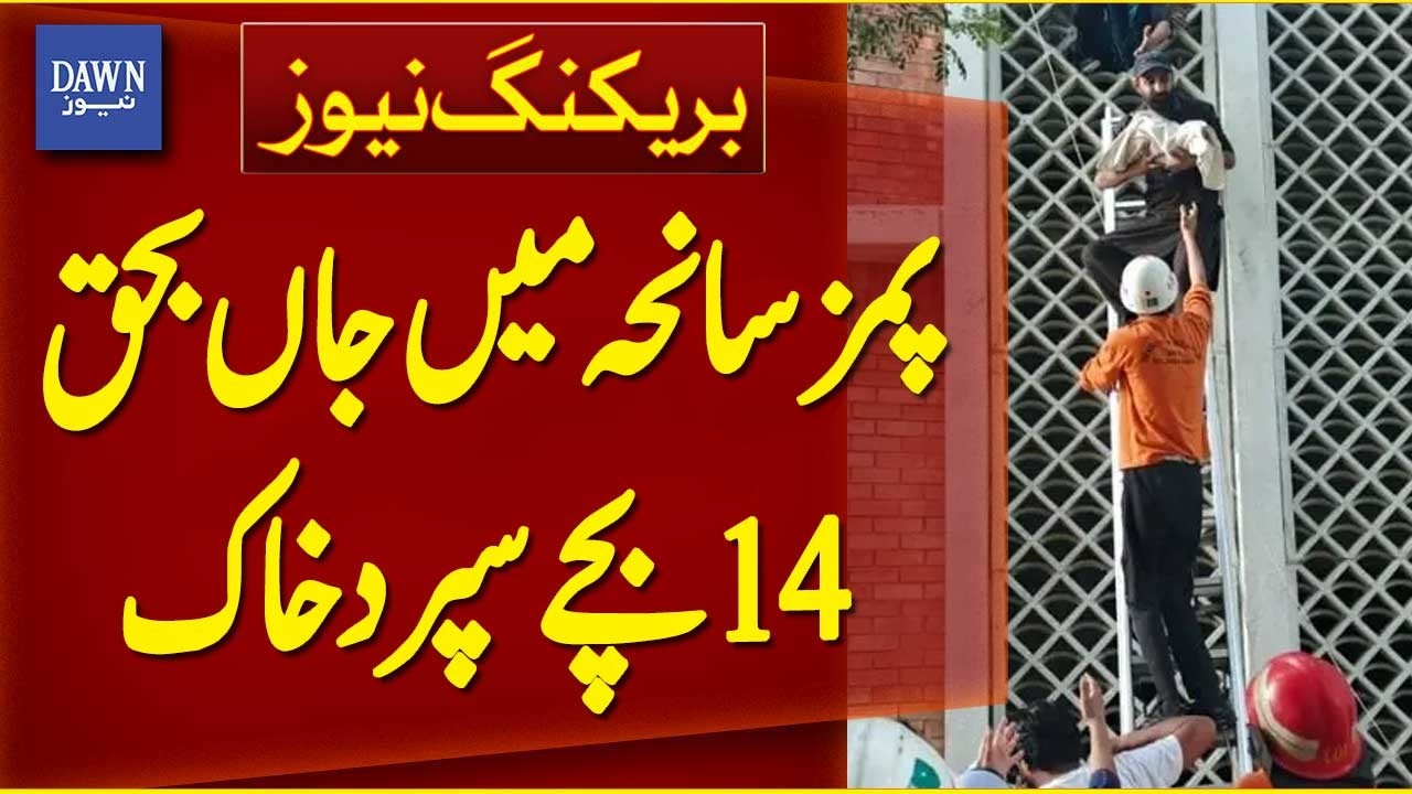 14 Children Killed in PIMS Tragedy Laid to Rest | Breaking News | Dawn News