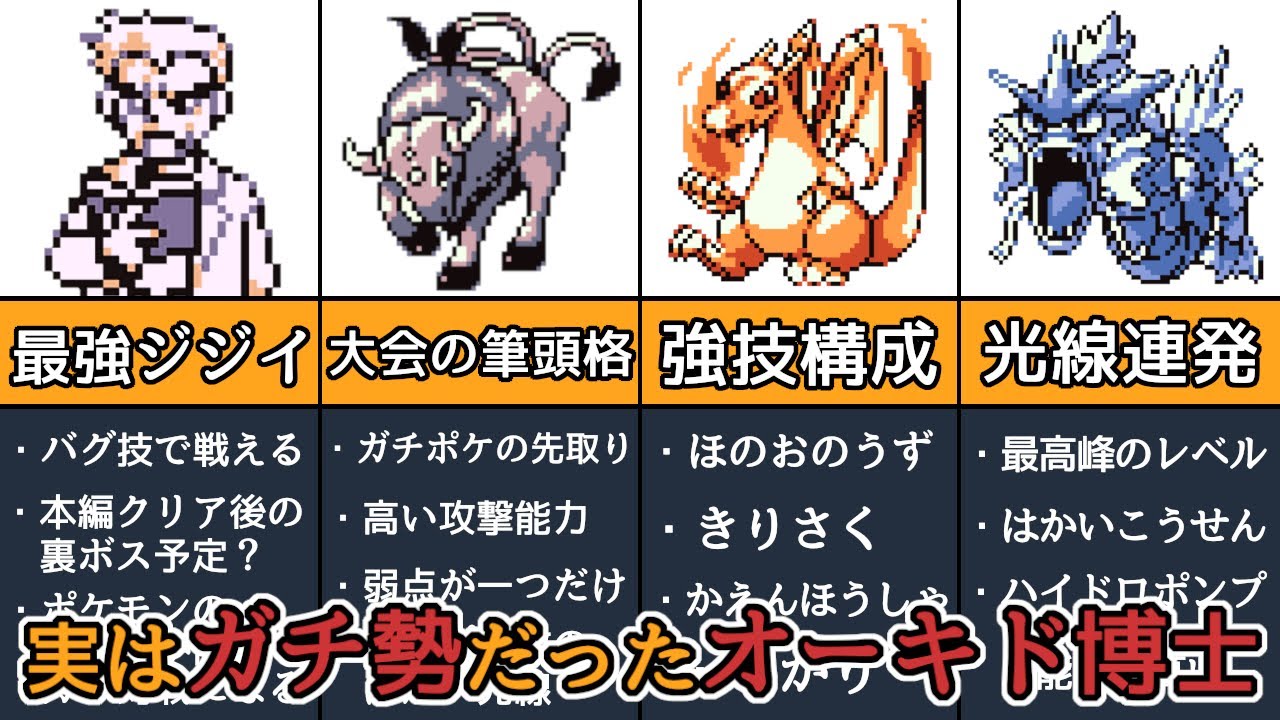 【初代ポケモン】オーキドが実はガチ勢だった件 TOP5選【バグ技】