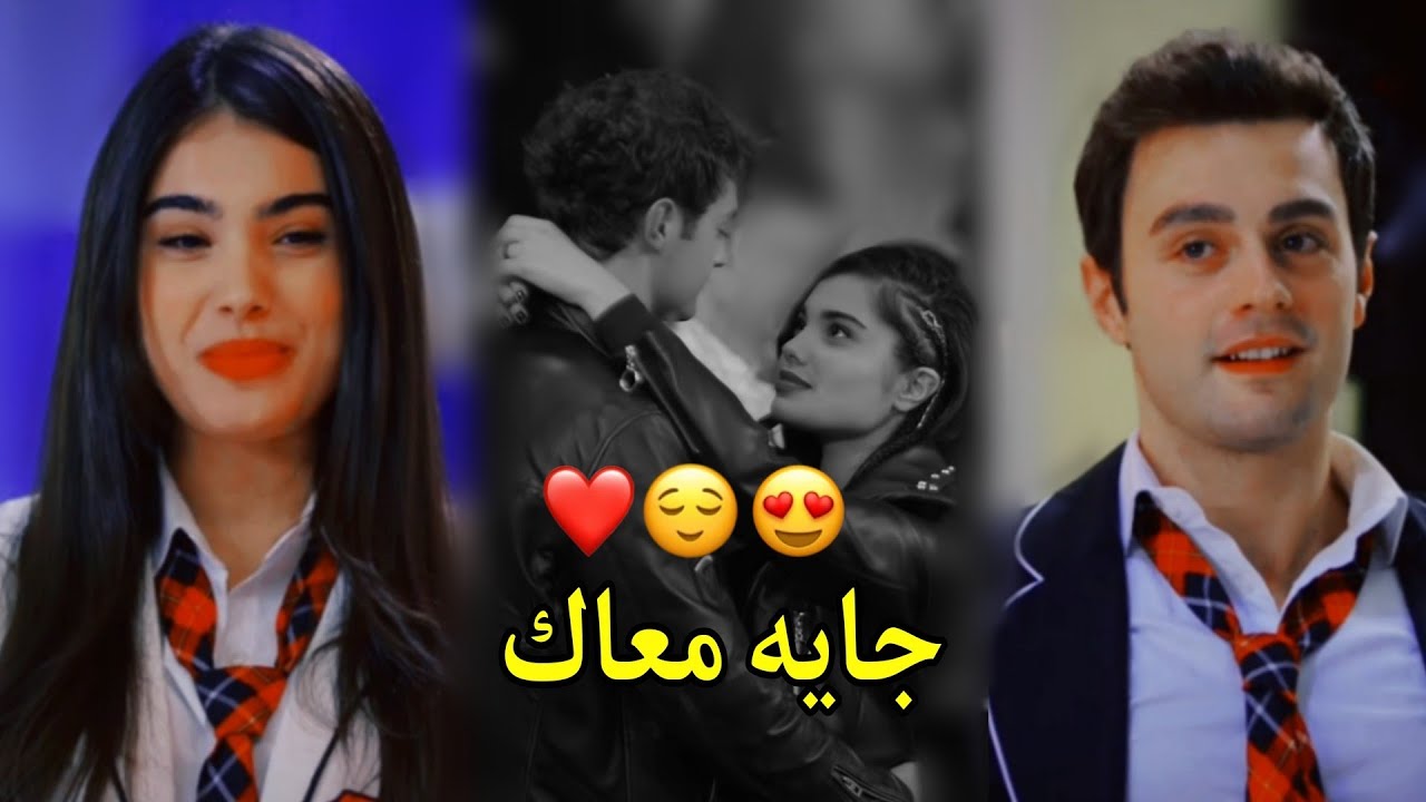 جايه معاك 😍 عمر وسوسي/ نانسي عجرم/ süsen ve ömer/ مسلسل اخوتي kardeşlerim