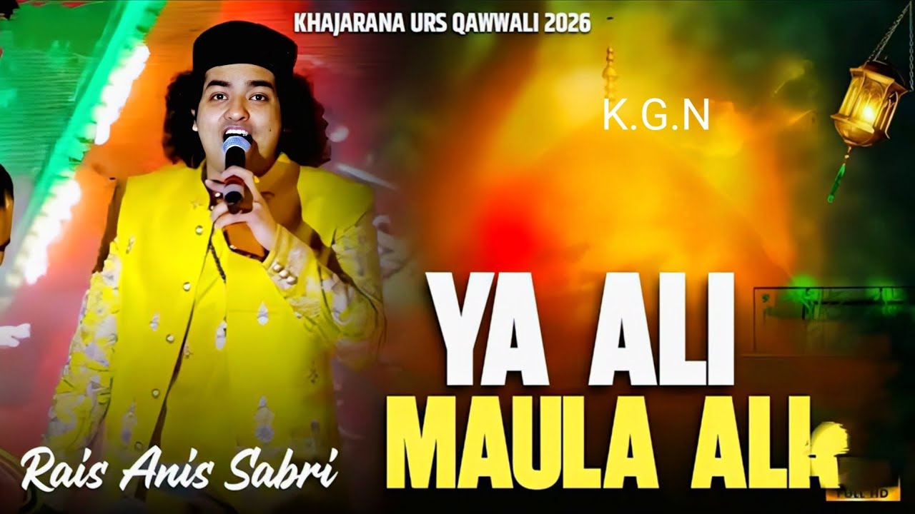 Ya_Ali_Mola_Ali ।। रईस_अनीस_साबरी_कवाली_🥰🥰77_urs_2026_khajrana_live#raisanissabrinewqawwali 