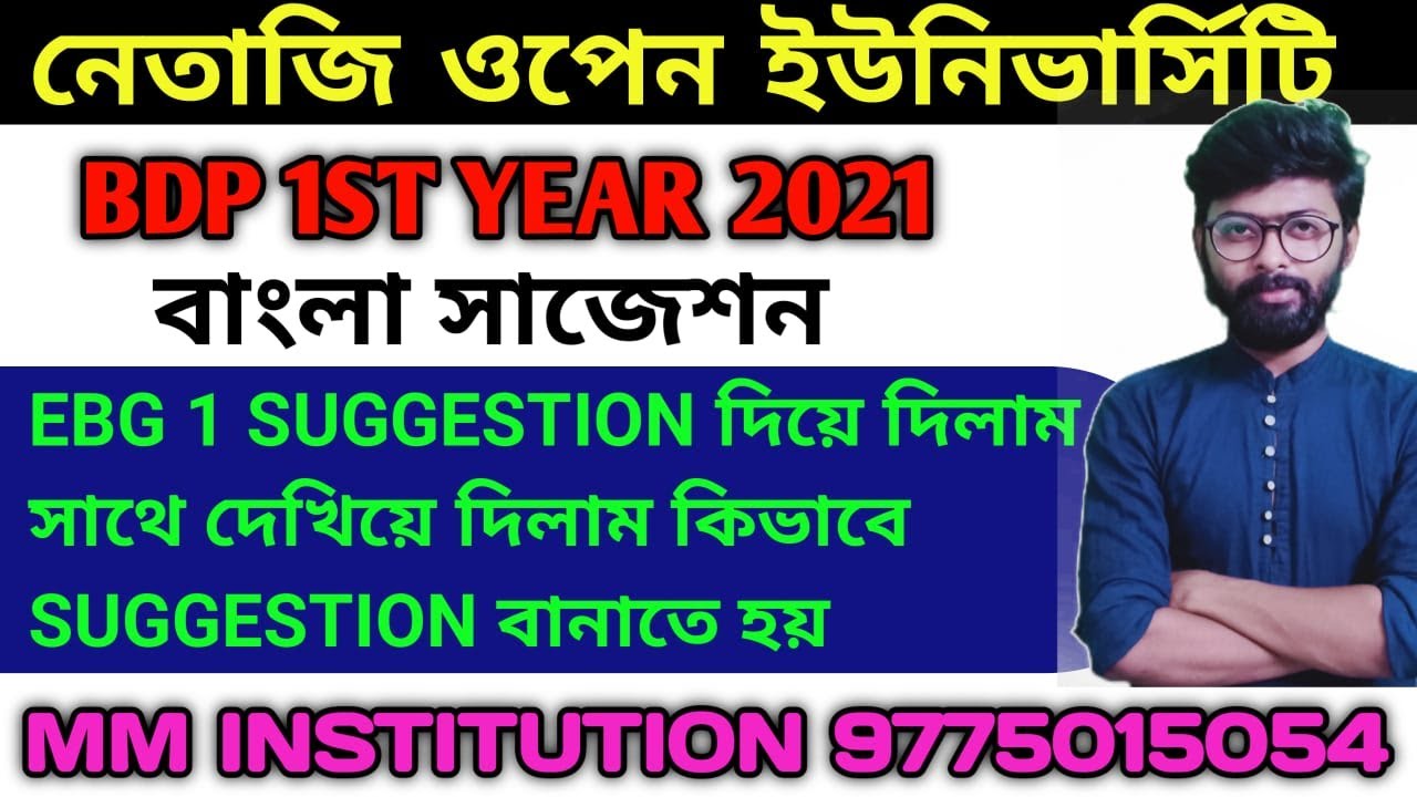 EBG 1 SUGGESTION 2021 || NSOU BDP 1ST YEAR || ONLINE OFFLINE EXAM 2021 || MM INSTITUTION
