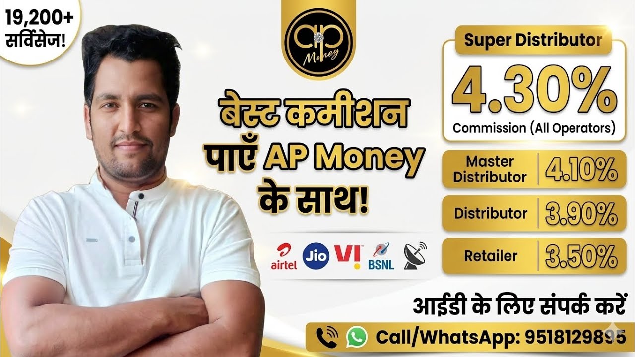 Best Recharge Commission App | Best Mobile Recharge App | High Commission Recharge App