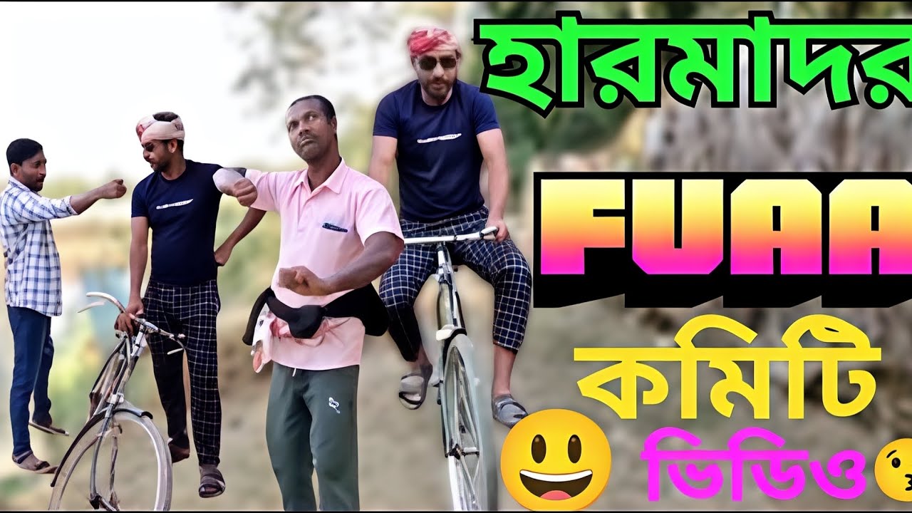 কিতারে হার মাধুর ফুয়া তুমি খানা খাইছো নি আমি যাই বাজারো