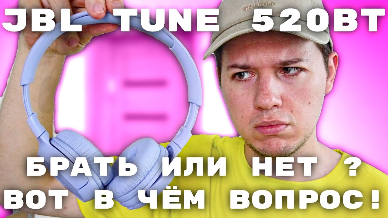 ОБЗОР JBL TUNE 520BT - ТОПЧИК ЗА СВОИ ДЕНЬГИ ???