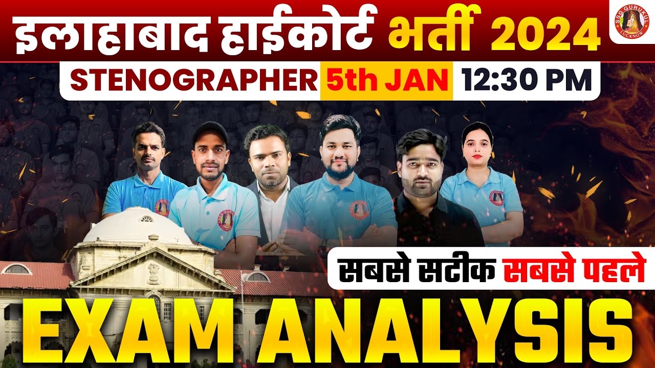ALLAHABAD HIGH COURT EXAM ANALYSIS 2024 | AHC STENOGRAPHER PAPER ANSWER KEY | AHC EXAM 5 JAN PAPER