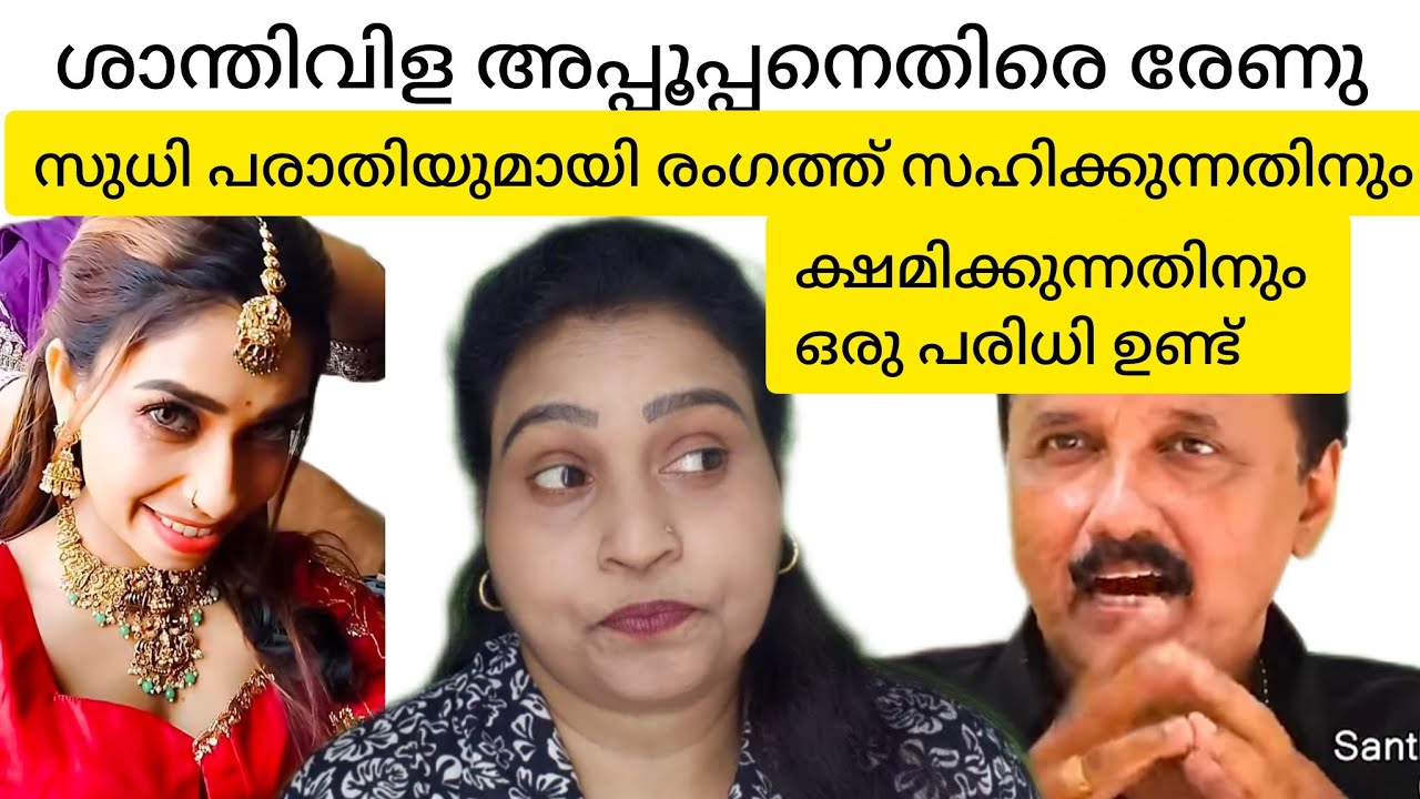 രേണു സുധി ഗൾഫിൽ പോകുന്നത് എന്തിനാണ്#sajeena vlogs#shanthivila dinesh#renusudhi