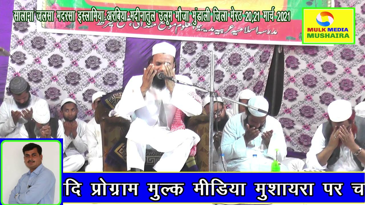 DUAA MOLANA ABRAR  SLANA JALSA MADRASA ISLAMIA ARABIA MADINATUL ULOOM MUNDALI MEERUT 2021
